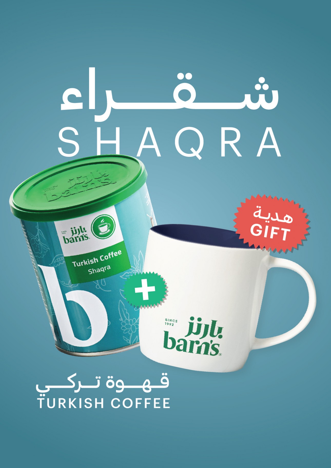 قهوة تركي شقراء مع كوب سيراميك 12اونص