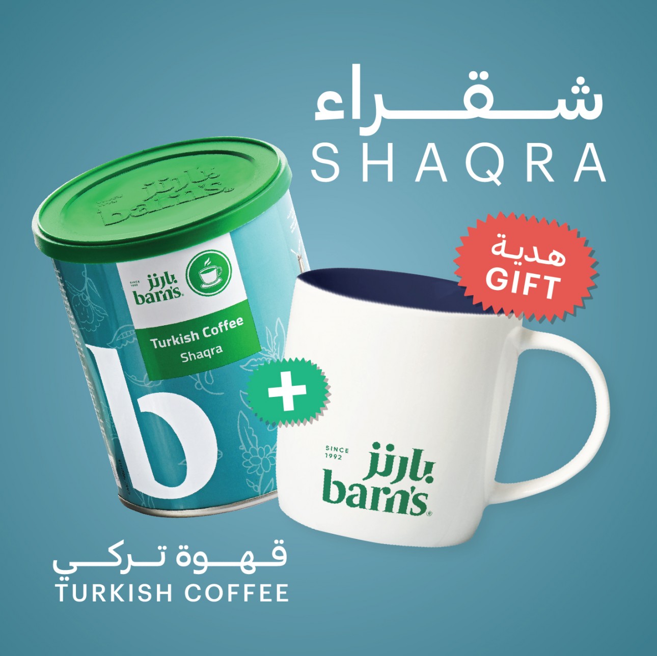 قهوة تركي شقراء مع كوب سيراميك 12اونص